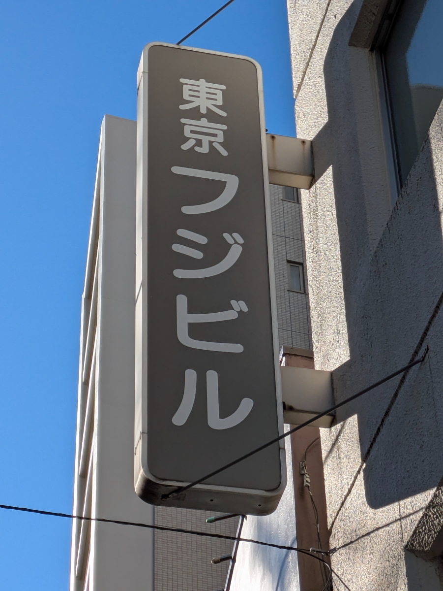 v20250611023000/fresh/building/J00100374470_8