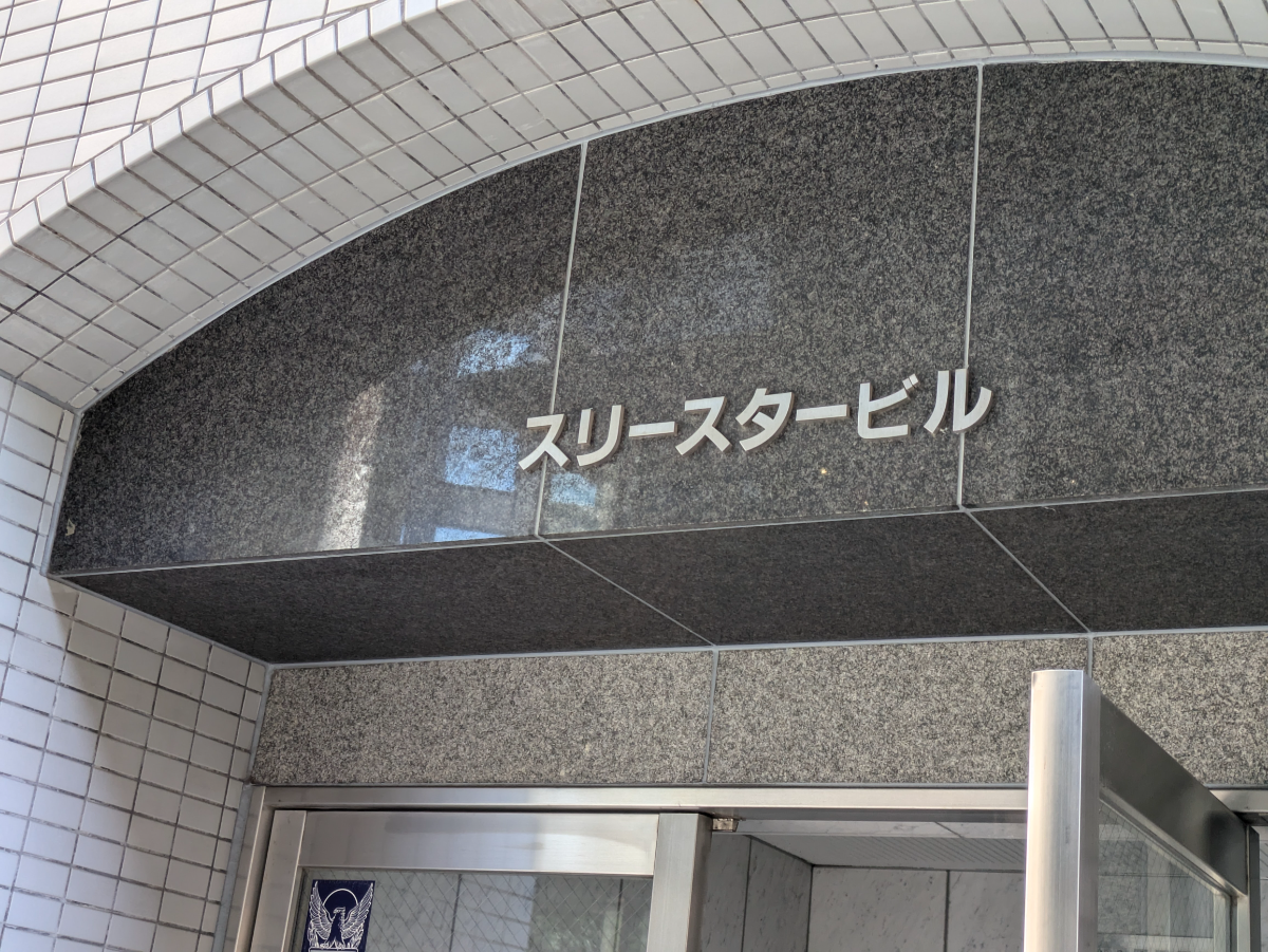 v20250611023000/fresh/building/J00100379836_11