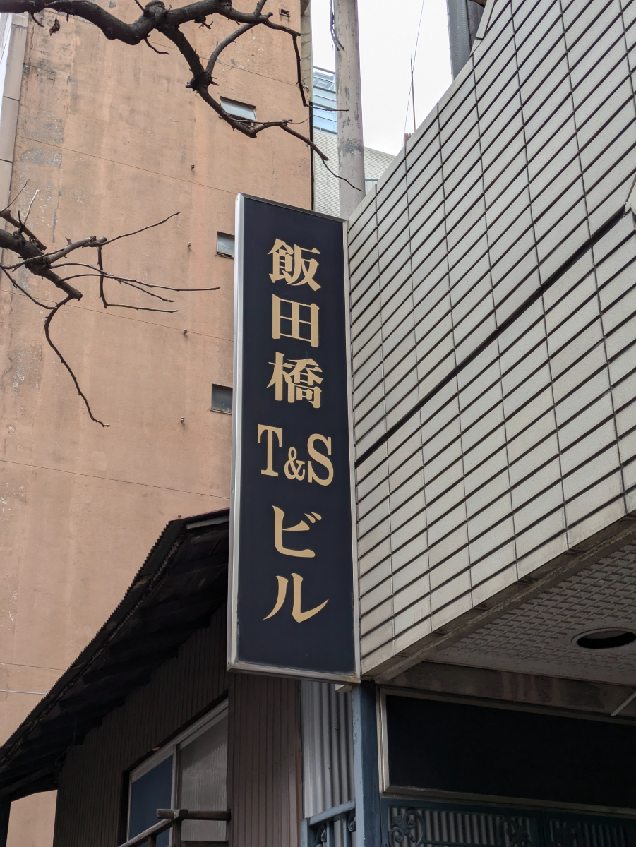 v20250611023000/fresh/building/J00100382772_10