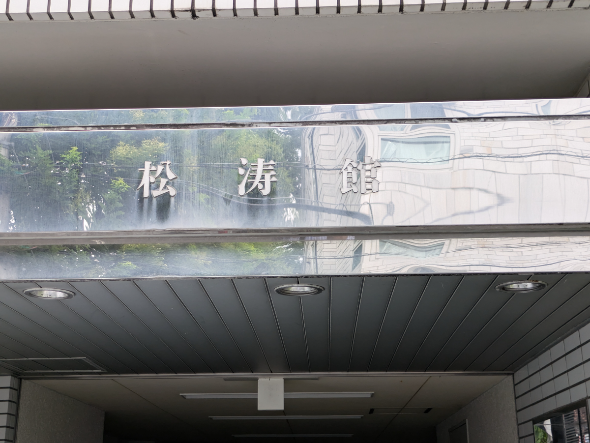 v20250611023000/fresh/building/J00100415831_7