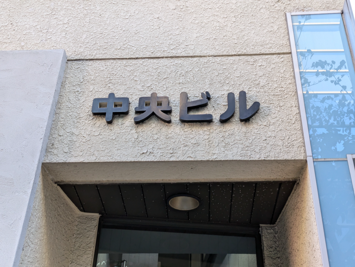 v20250612150701/fresh/building/J00100414916_10