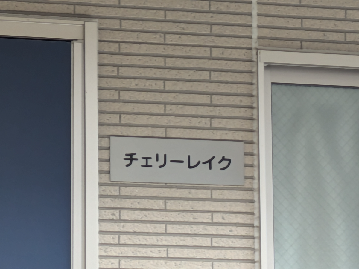 v20250615150554/fresh/building/J00100477617_10
