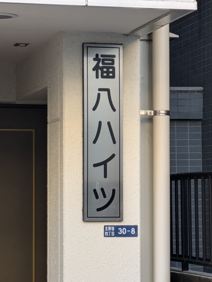 v20250716150801/fresh/building/J00100402944_8