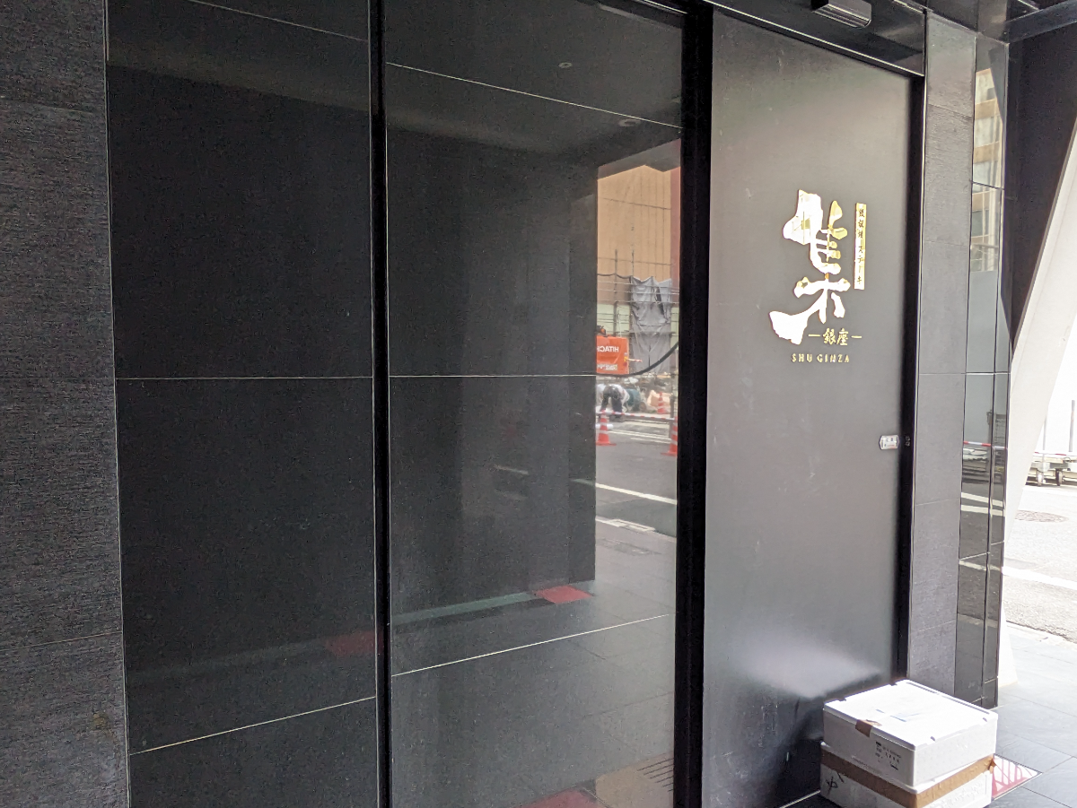 v20250903150709/fresh/building/J00100409855_11