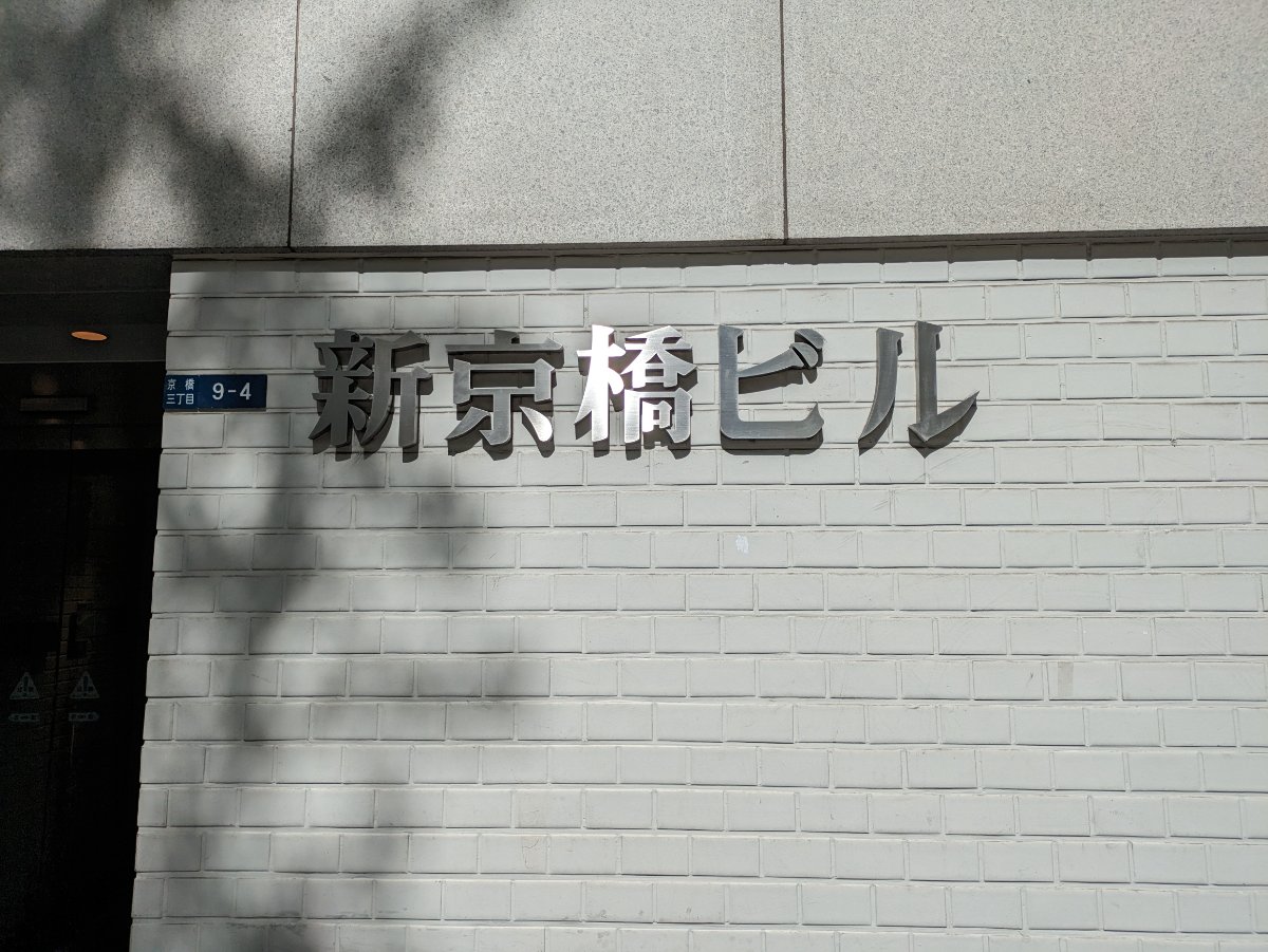 v20250908150804/fresh/building/J00100385696_9