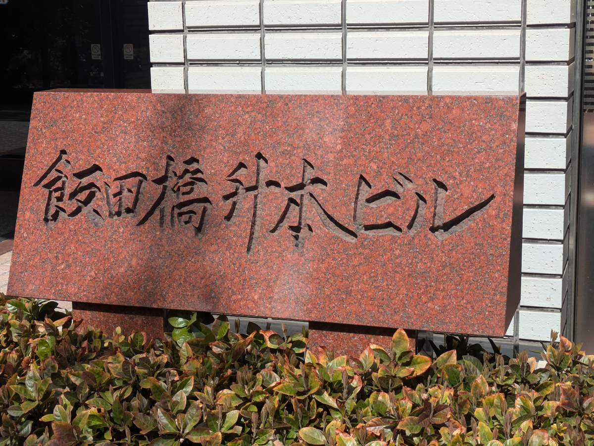 v20250910150809/fresh/building/J00100386938_11