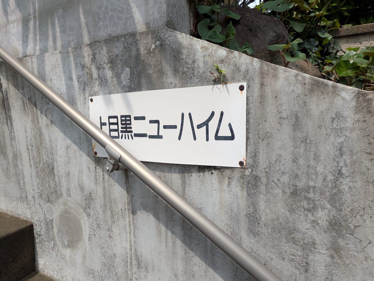 v20250911150707/fresh/building/J00100405780_8
