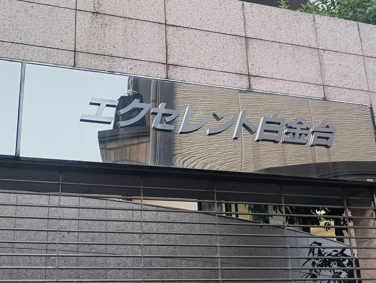 v20250916150803/fresh/building/J00100365897_5