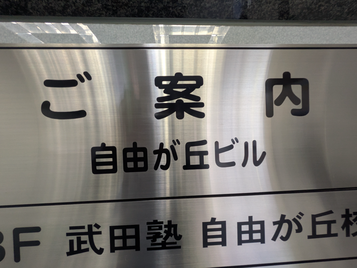 v20250919150704/fresh/building/J00100469482_9