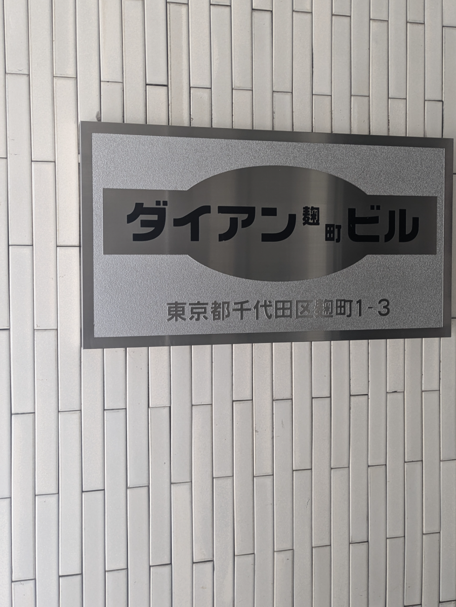 v20250927150705/fresh/building/J00100373414_9