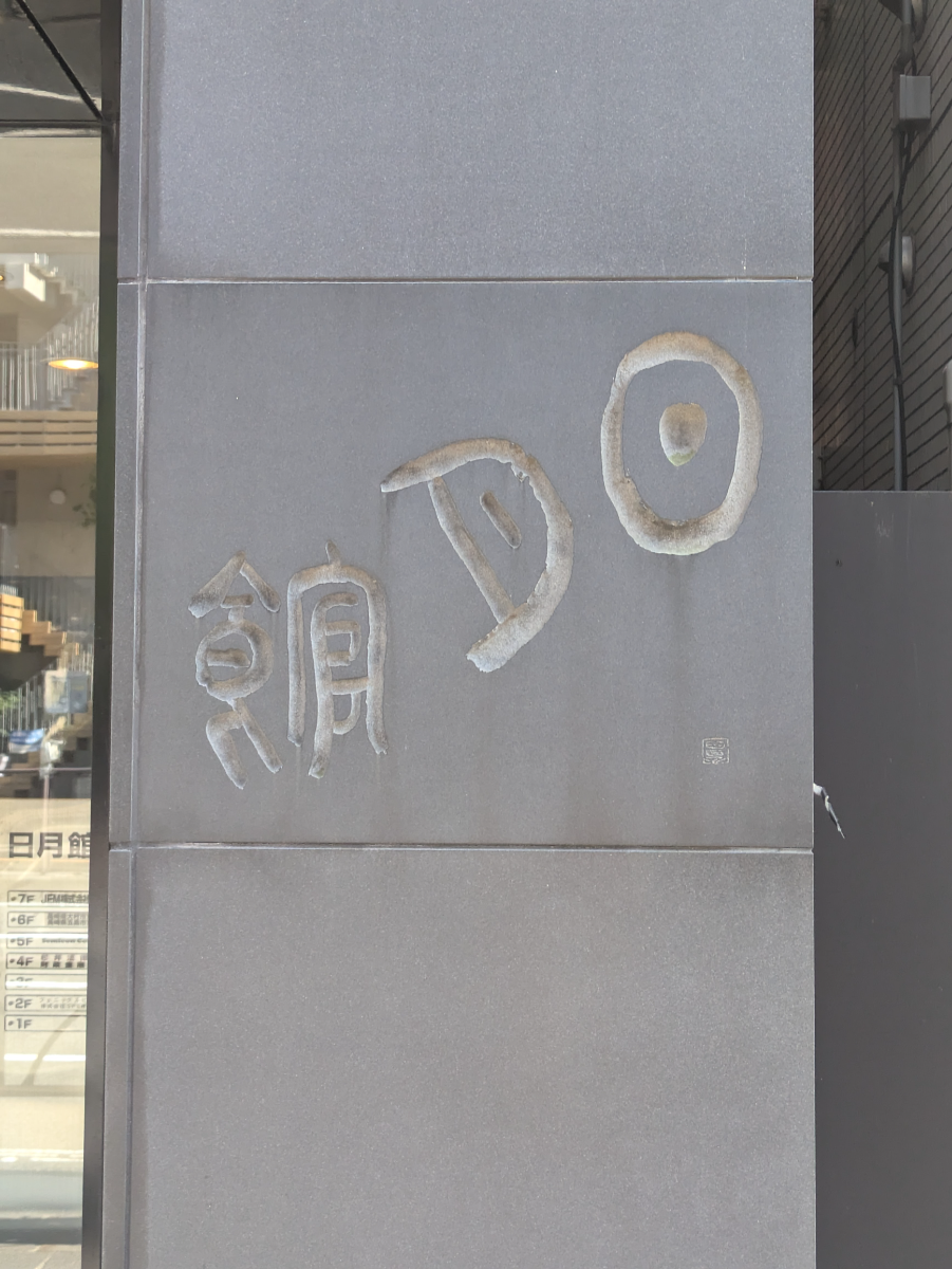 v20250927150706/fresh/building/J00100384065_8