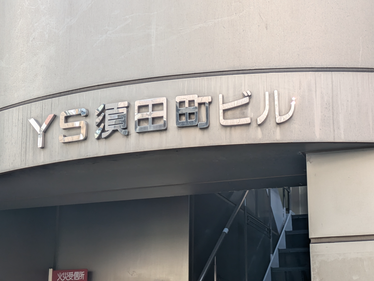 v20250930150908/fresh/building/J00100382426_8