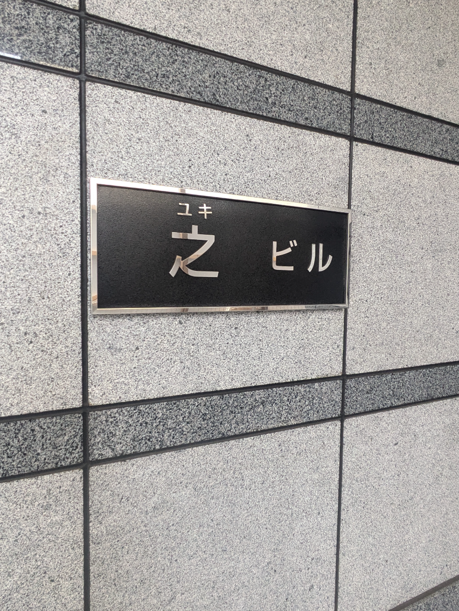 v20250930150908/fresh/building/J00100468604_8