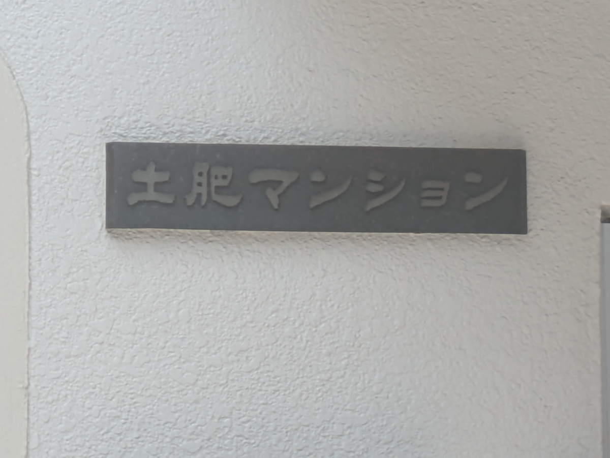 v20251001150706/fresh/building/J00100383688_9