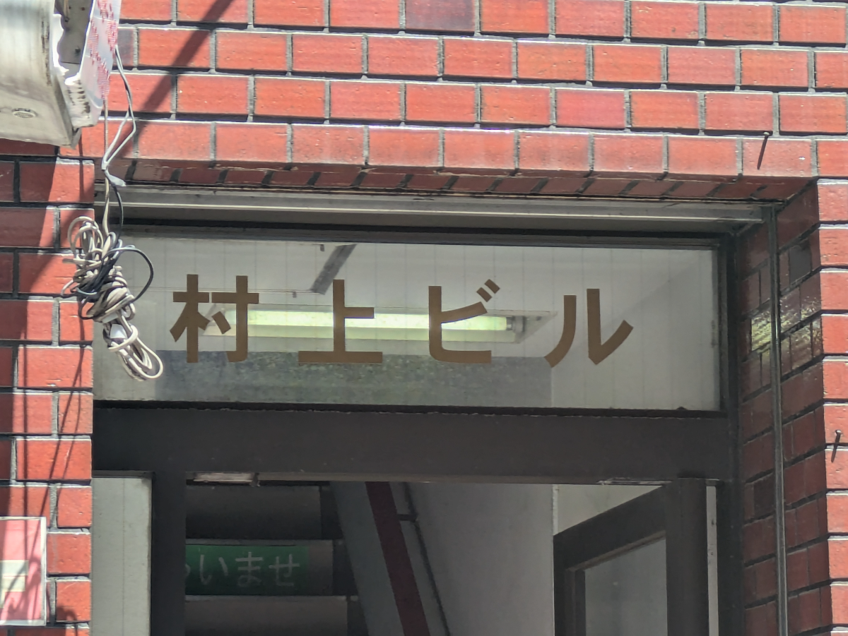 v20251007150704/fresh/building/J00100365243_8
