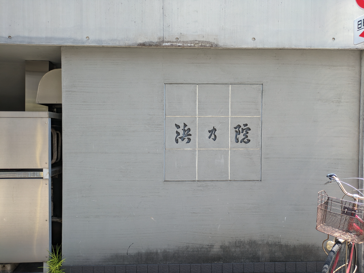 v20251007150704/fresh/building/J00100382163_9