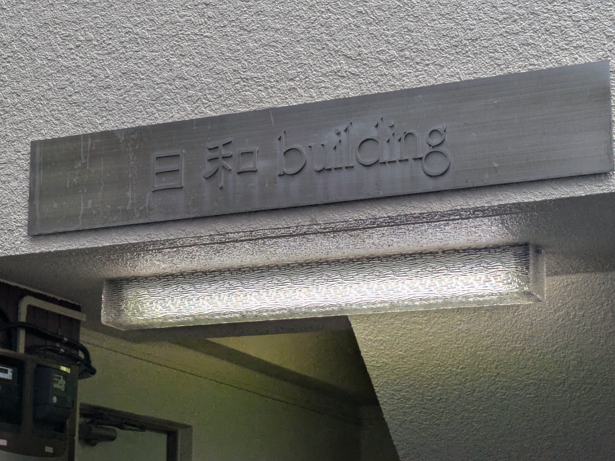 v20251007150704/fresh/building/J00100382211_7
