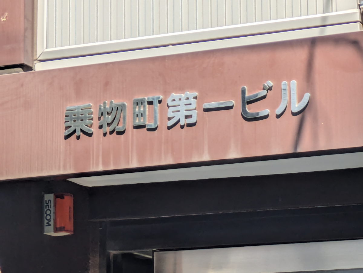 v20251010150708/fresh/building/J00100404102_11