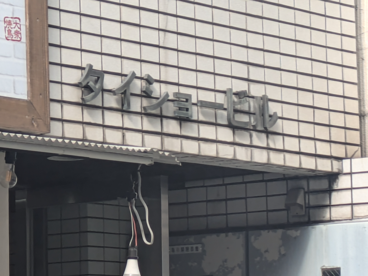 v20251014150839/fresh/building/J00100369023_8