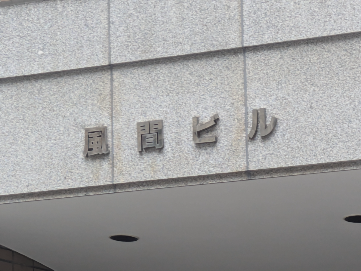 v20251014150839/fresh/building/J00100382712_7