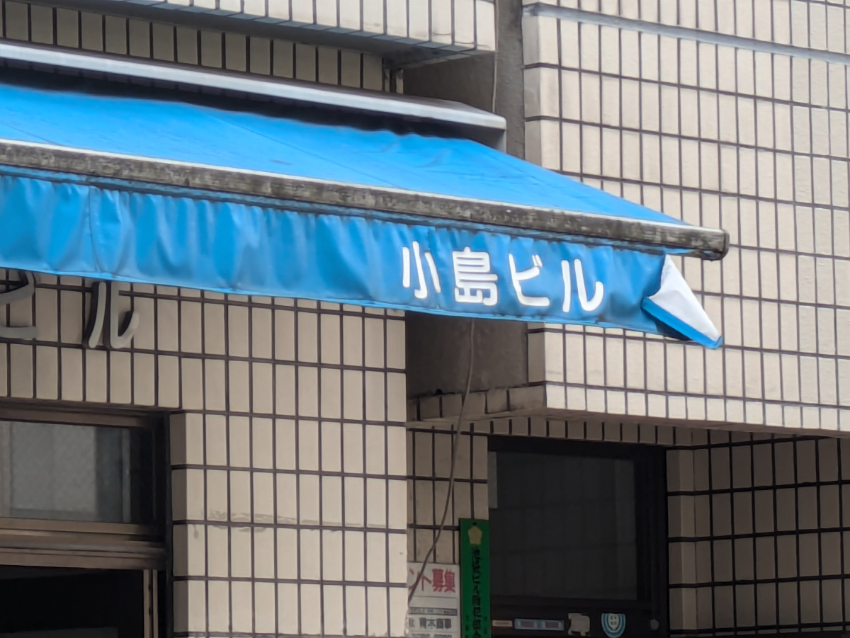 v20251018150606/fresh/building/J00100425440_7