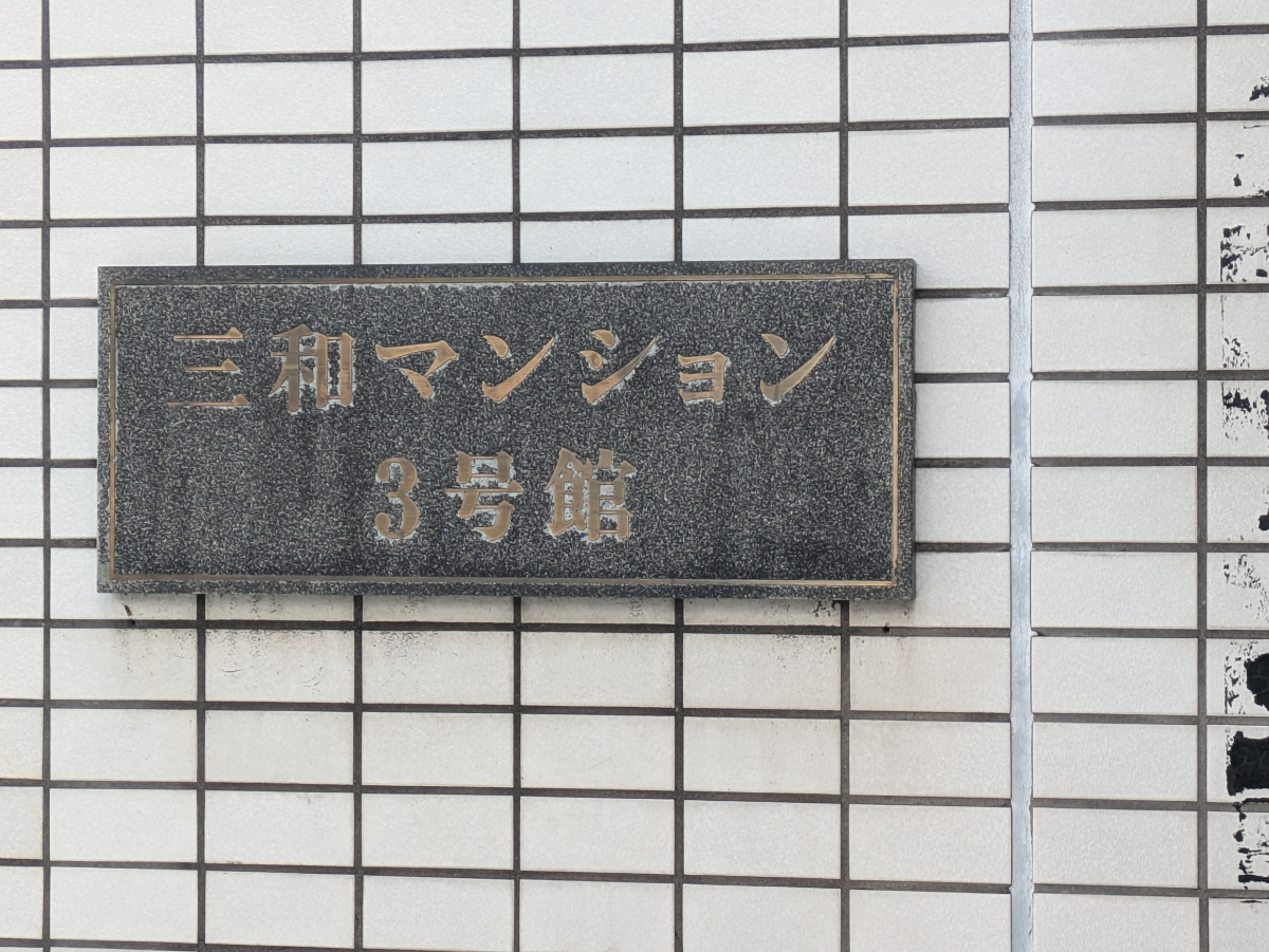 v20251020150704/fresh/building/J00100480391_8