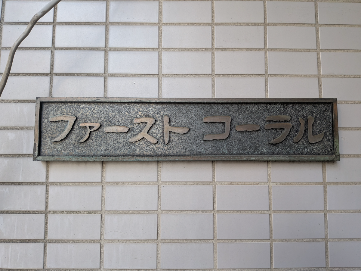 v20251120150807/fresh/building/J00100404320_9