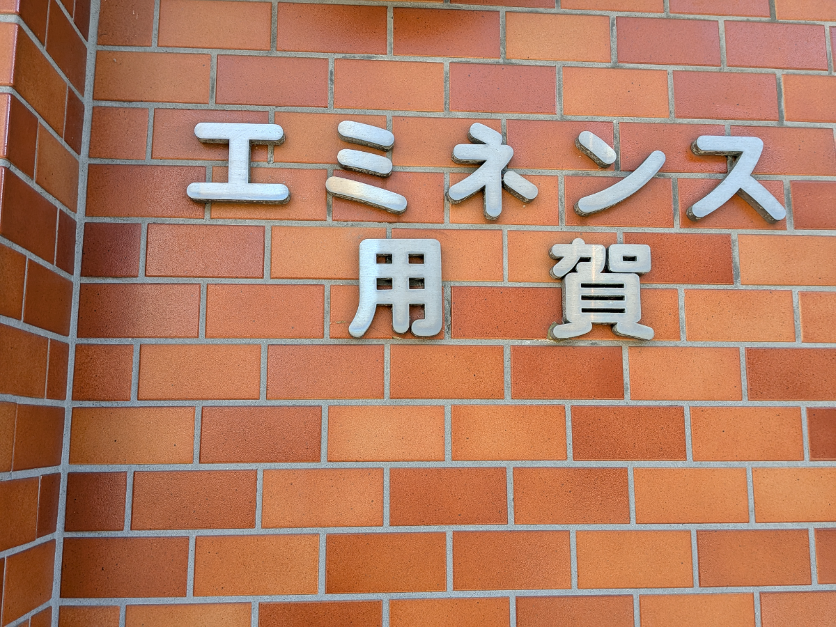 v20251120150807/fresh/building/J00100409624_12