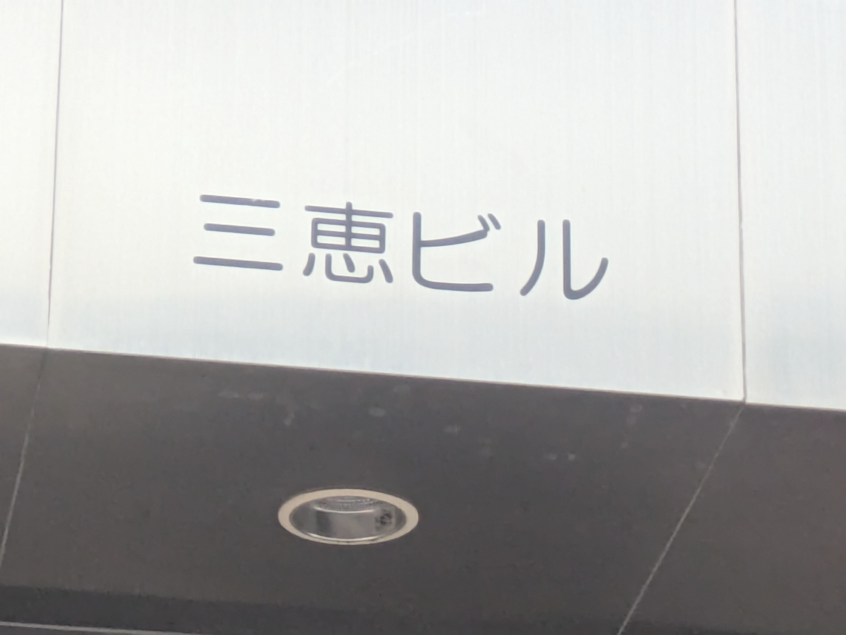 v20251224150804/fresh/building/J00100414107_12