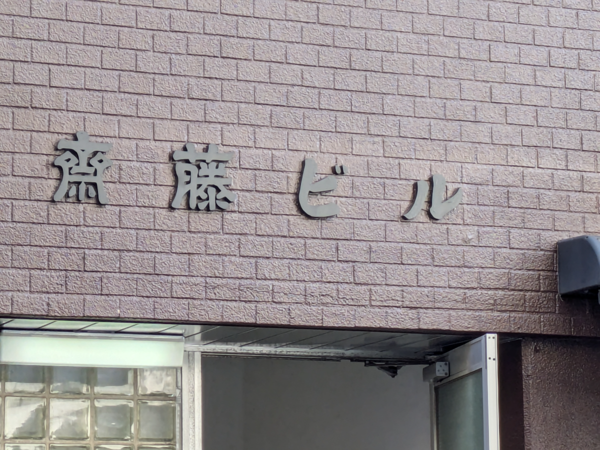 v20260121151012/fresh/building/J00100413538_10