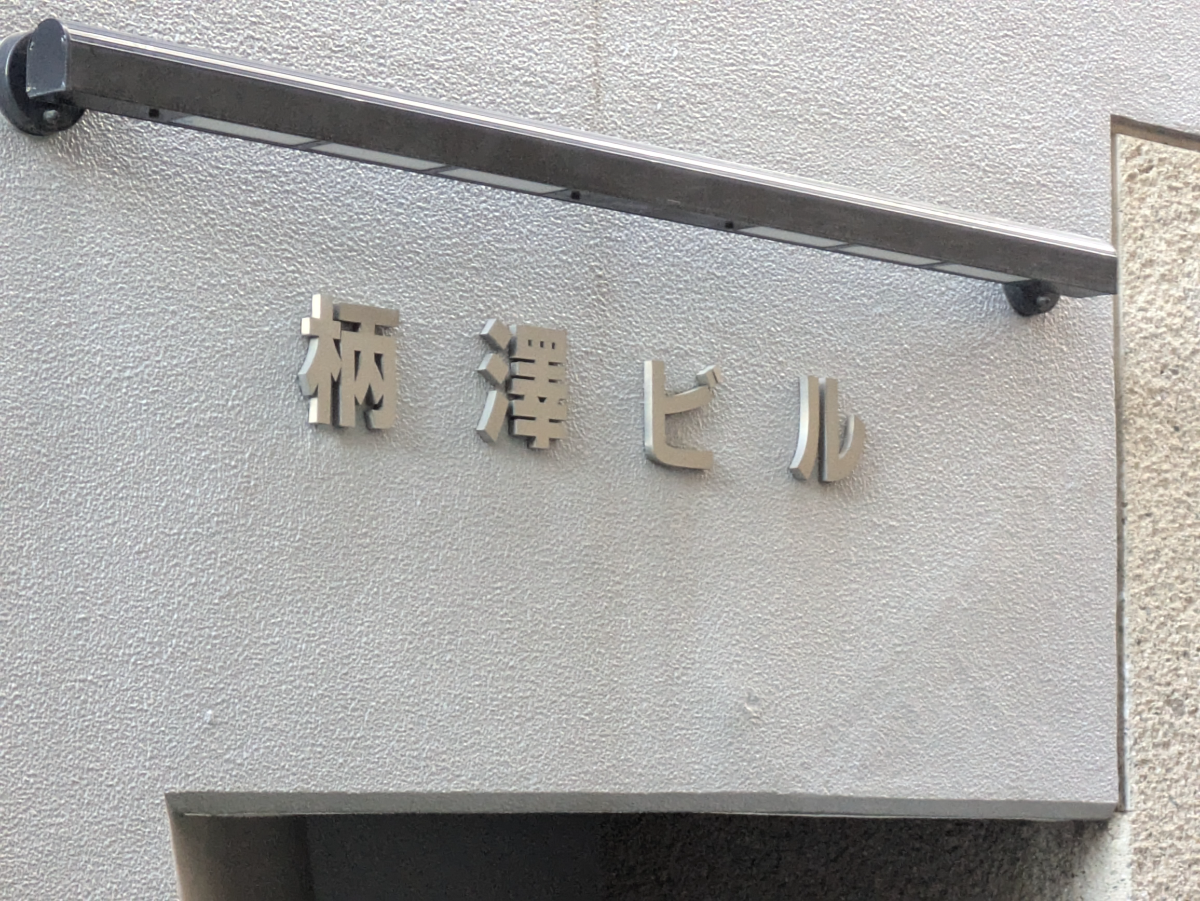 v20260125150707/fresh/building/J00100408597_11