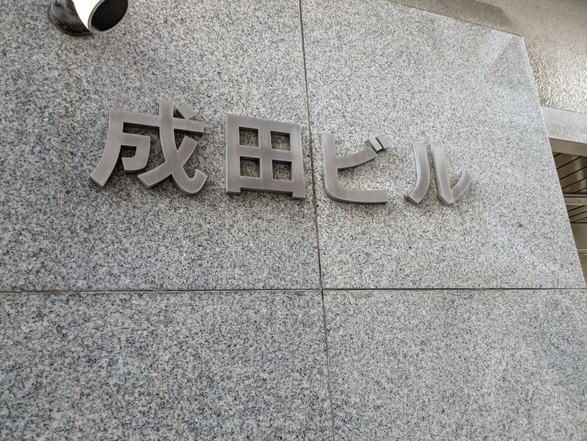 v20260127151010/fresh/building/J00100382025_9