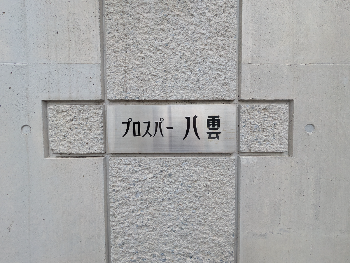 v20260130150910/fresh/building/J00100403281_9