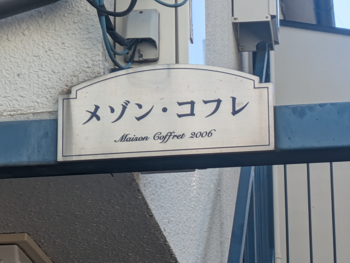 v20260131150803/fresh/building/J00100403721_9