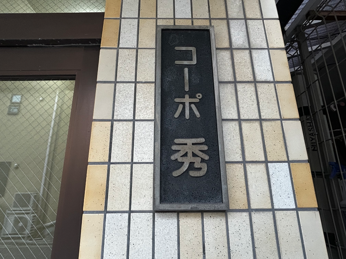 v20260304150759/fresh/building/J00100634194_11