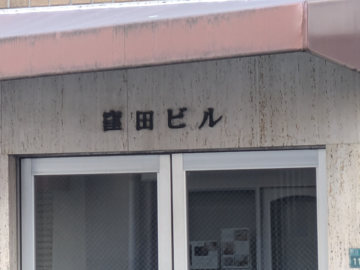 v20260325150909/fresh/building/J00100408669_9