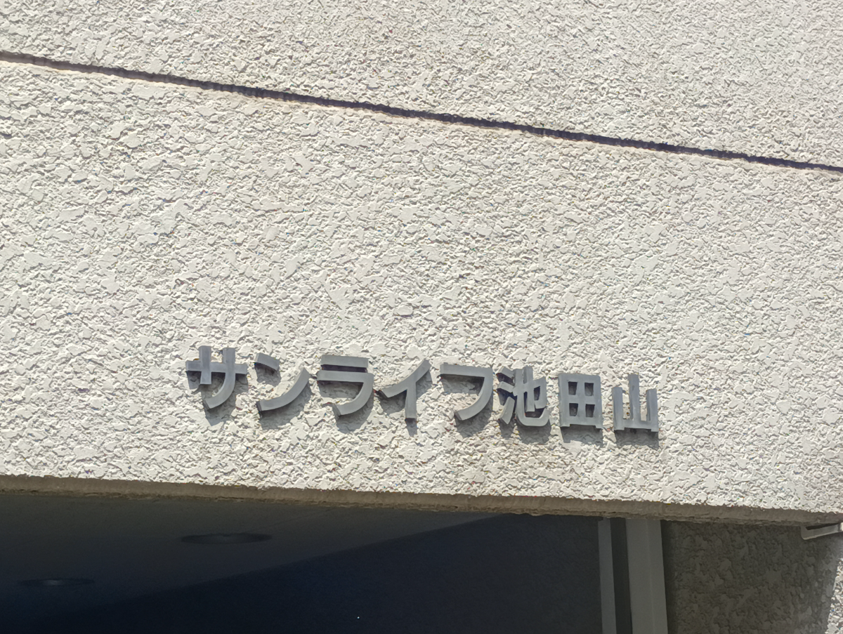 v20260326151010/fresh/building/J00100358762_9