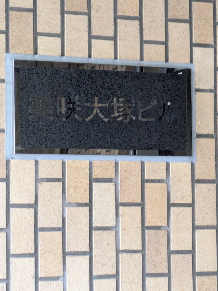 v20260326151010/fresh/building/J00100380887_10