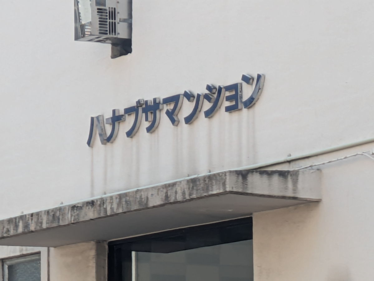 v20260326151010/fresh/building/J00100421615_14