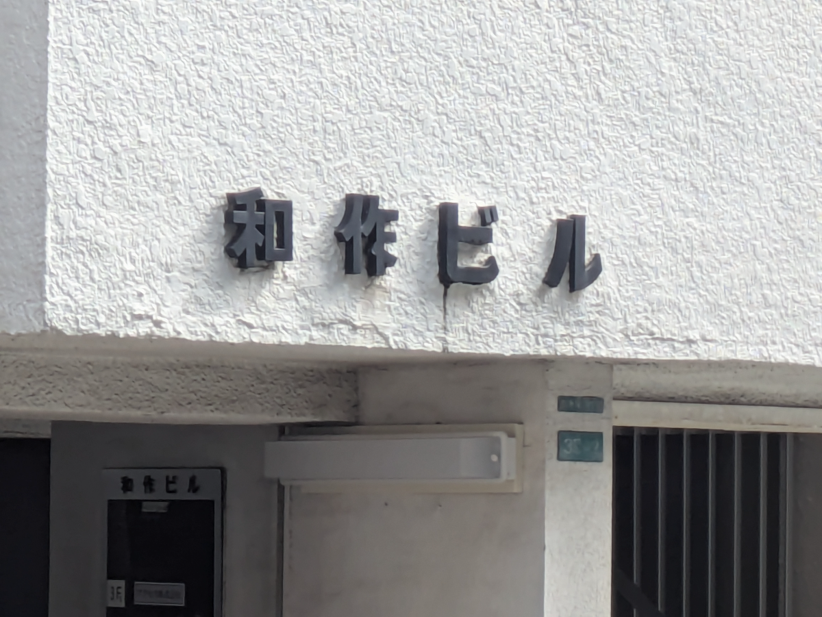 v20260331151546/fresh/building/J00100368093_8