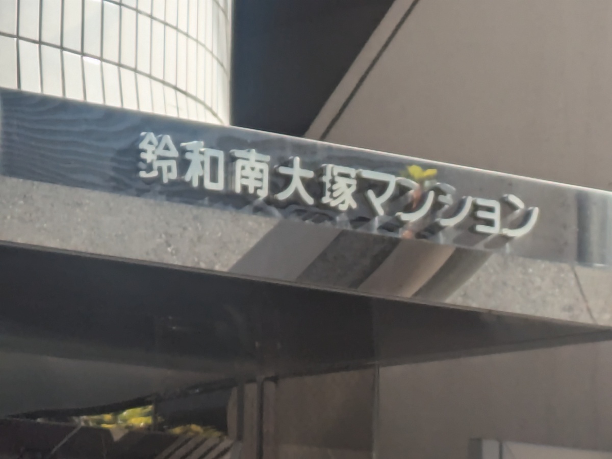 v20260331151546/fresh/building/J00100395191_8