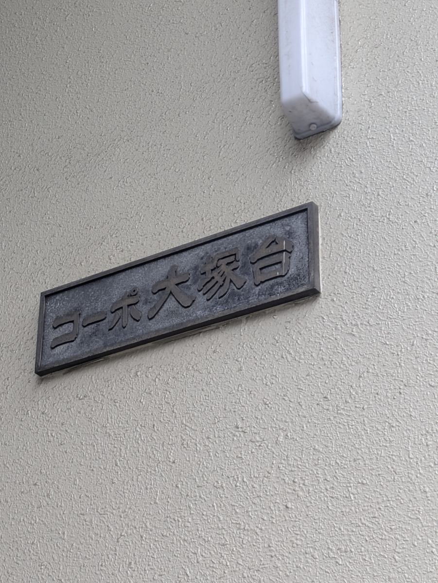 v20260331151546/fresh/building/J00100636111_11