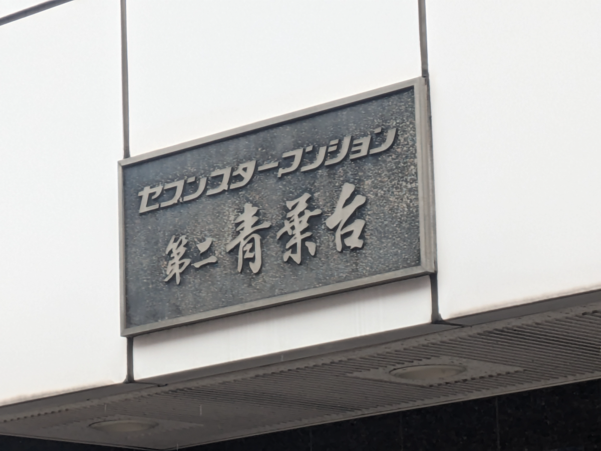 v20260410151004/fresh/building/J00100379525_14