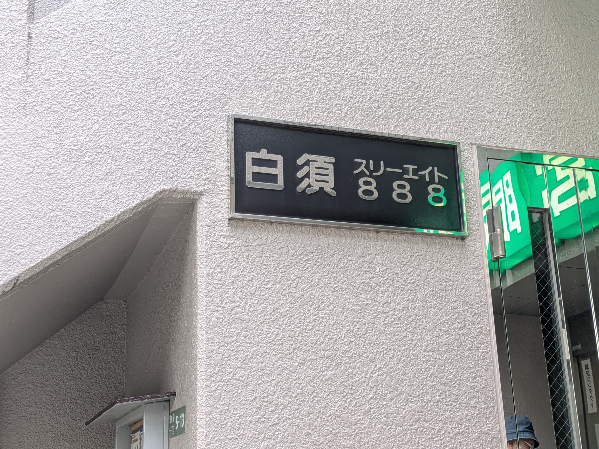 v20260514150851/fresh/building/J00100509096_7