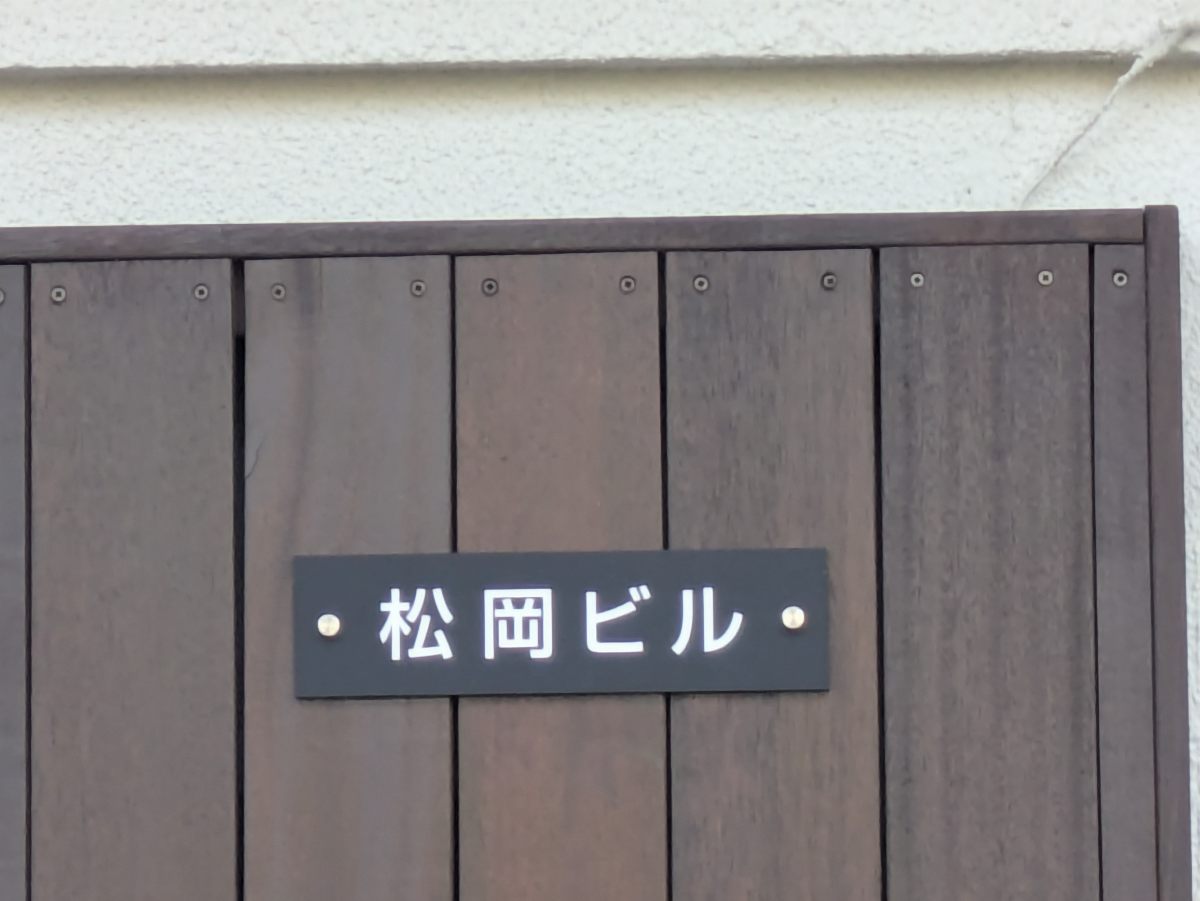 v20260528150859/fresh/building/J00100608640_7