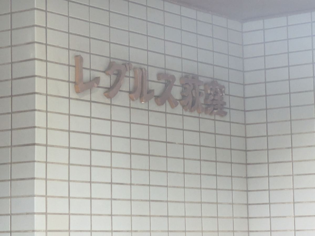 v20260610150910/fresh/building/J00100384854_7