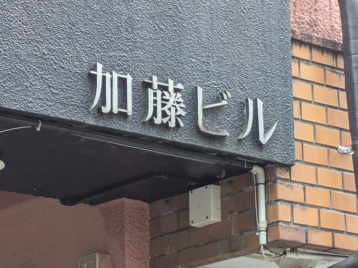 v20260703150756/fresh/building/J00100370836_10