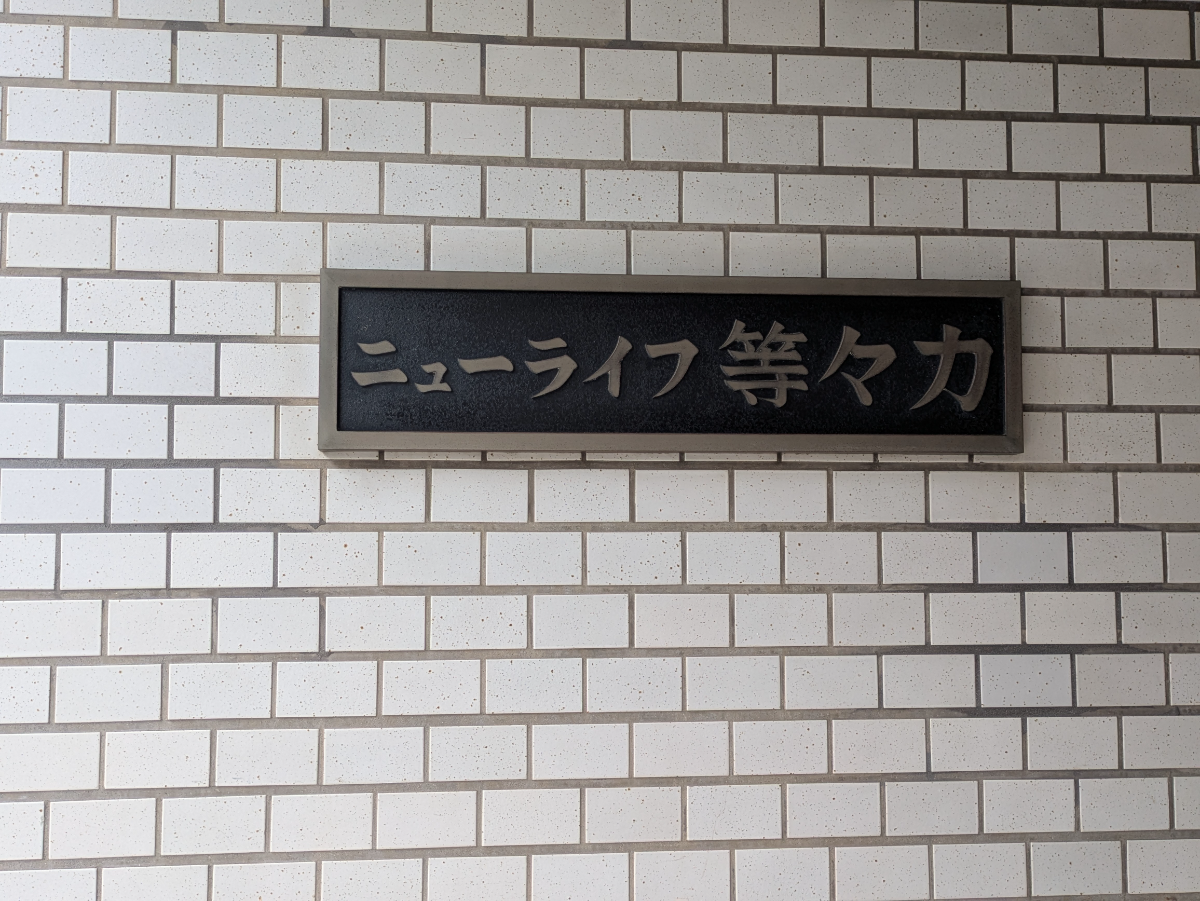 v20260704150638/fresh/building/J00100608920_8