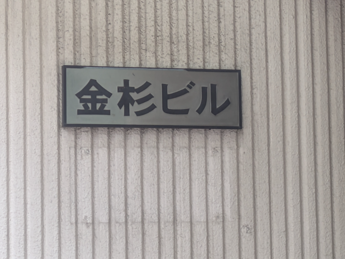 v20260722150900/fresh/building/J00100358041_7