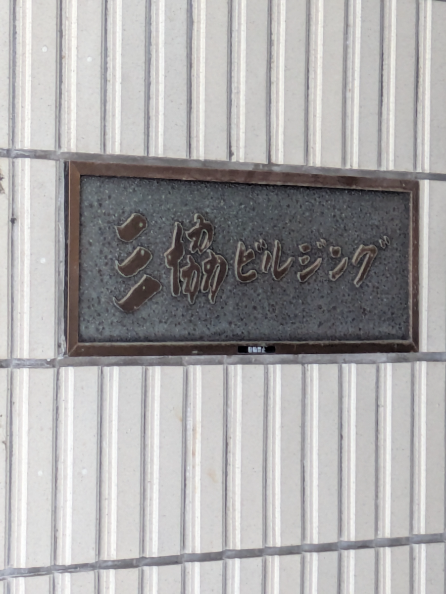v20260722150900/fresh/building/J00100490329_10